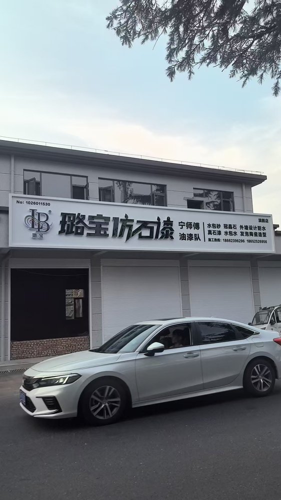 产品图 - 璐宝仿石漆
