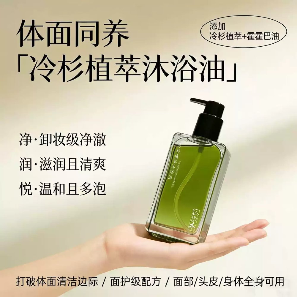 产品图 - 愉禾冷杉植萃沐浴油